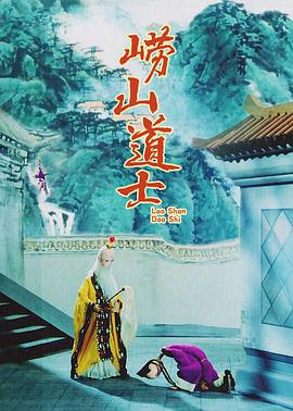 崂山道士1981